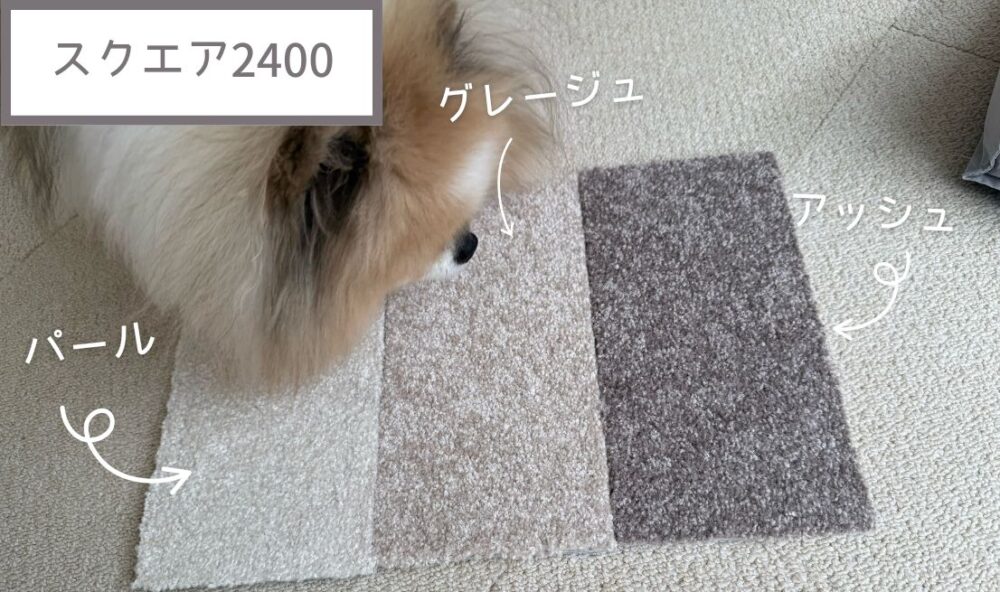 東リ タイルカーペット 2400 サンプル