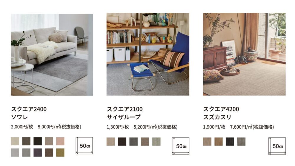 東リ スクエアシリーズ 商品一覧