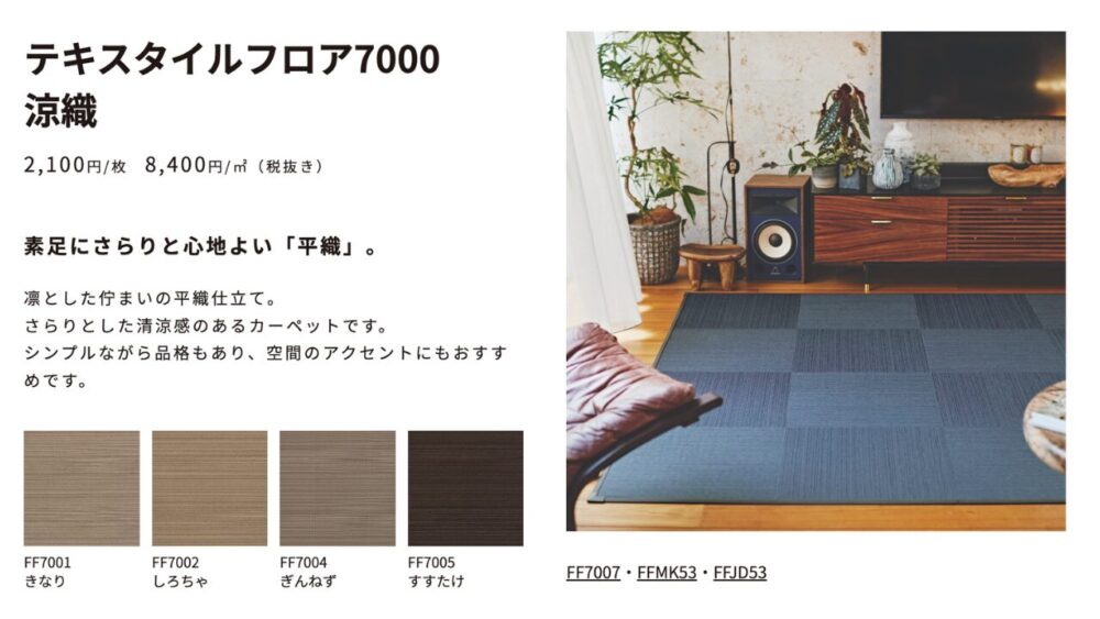 東リ テキサスフロア 商品ページ