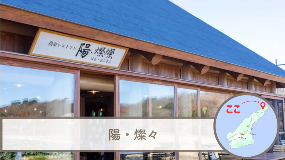 陽・燦々